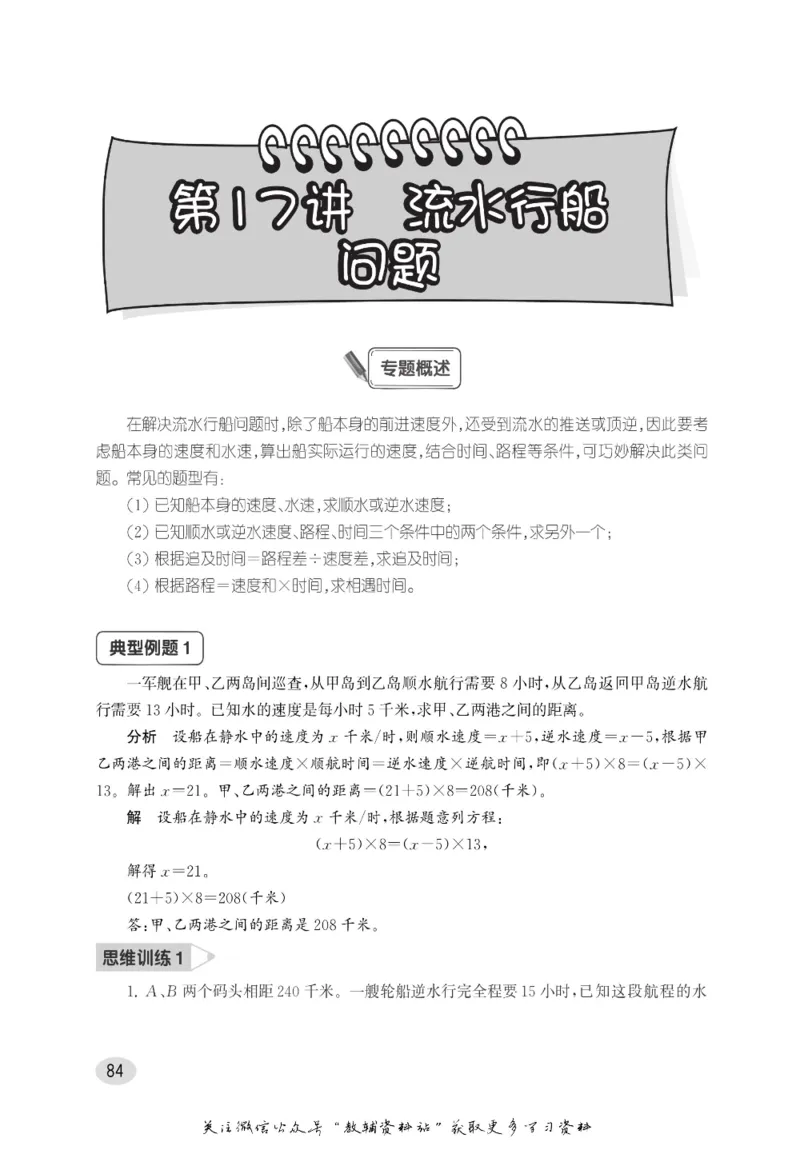尖子生高分题库5年级_奥数专题合集_H007奥数类教辅汇总PDF_1~9年级尖子生高分题库