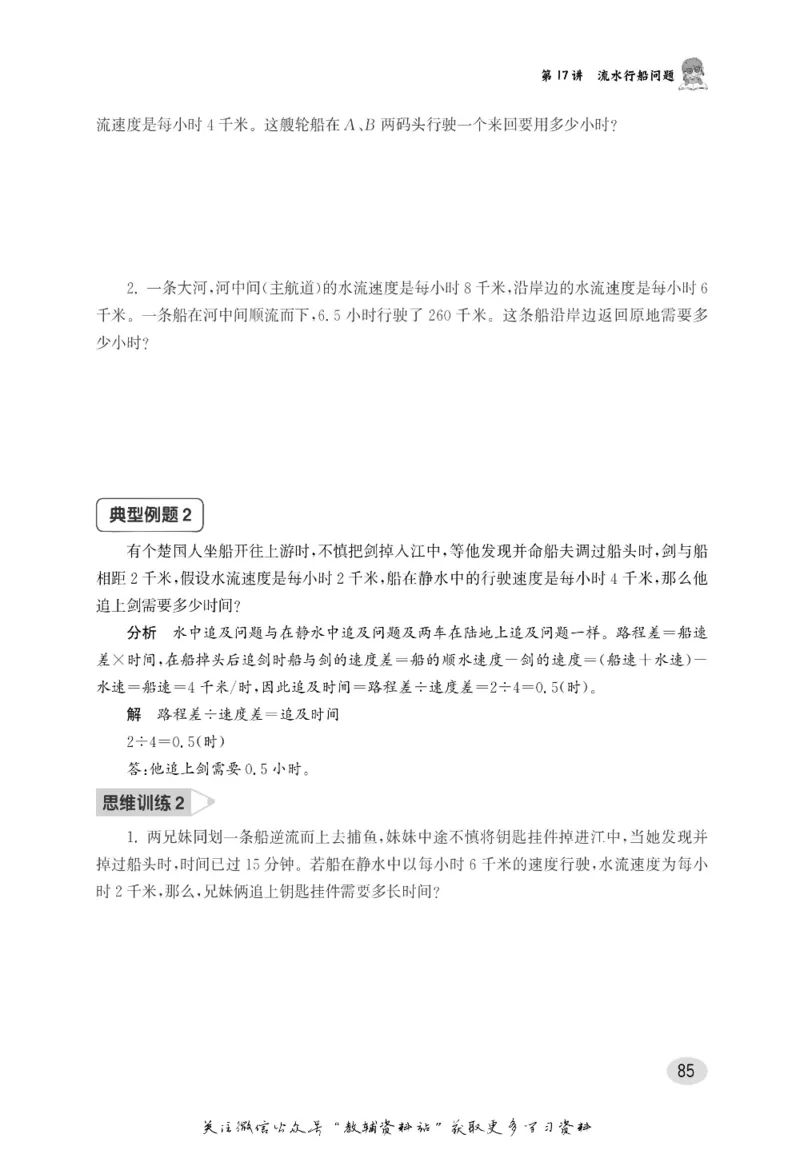 尖子生高分题库5年级_奥数专题合集_H007奥数类教辅汇总PDF_1~9年级尖子生高分题库