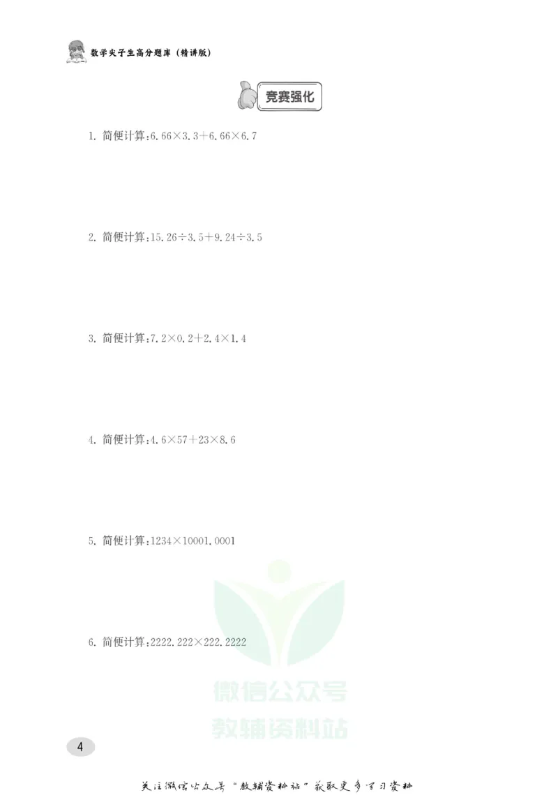 尖子生高分题库5年级_奥数专题合集_H007奥数类教辅汇总PDF_1~9年级尖子生高分题库