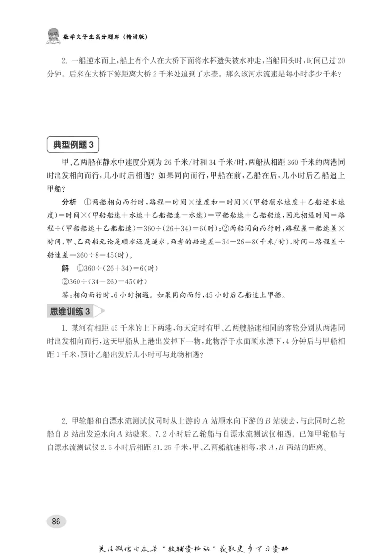 尖子生高分题库5年级_奥数专题合集_H007奥数类教辅汇总PDF_1~9年级尖子生高分题库