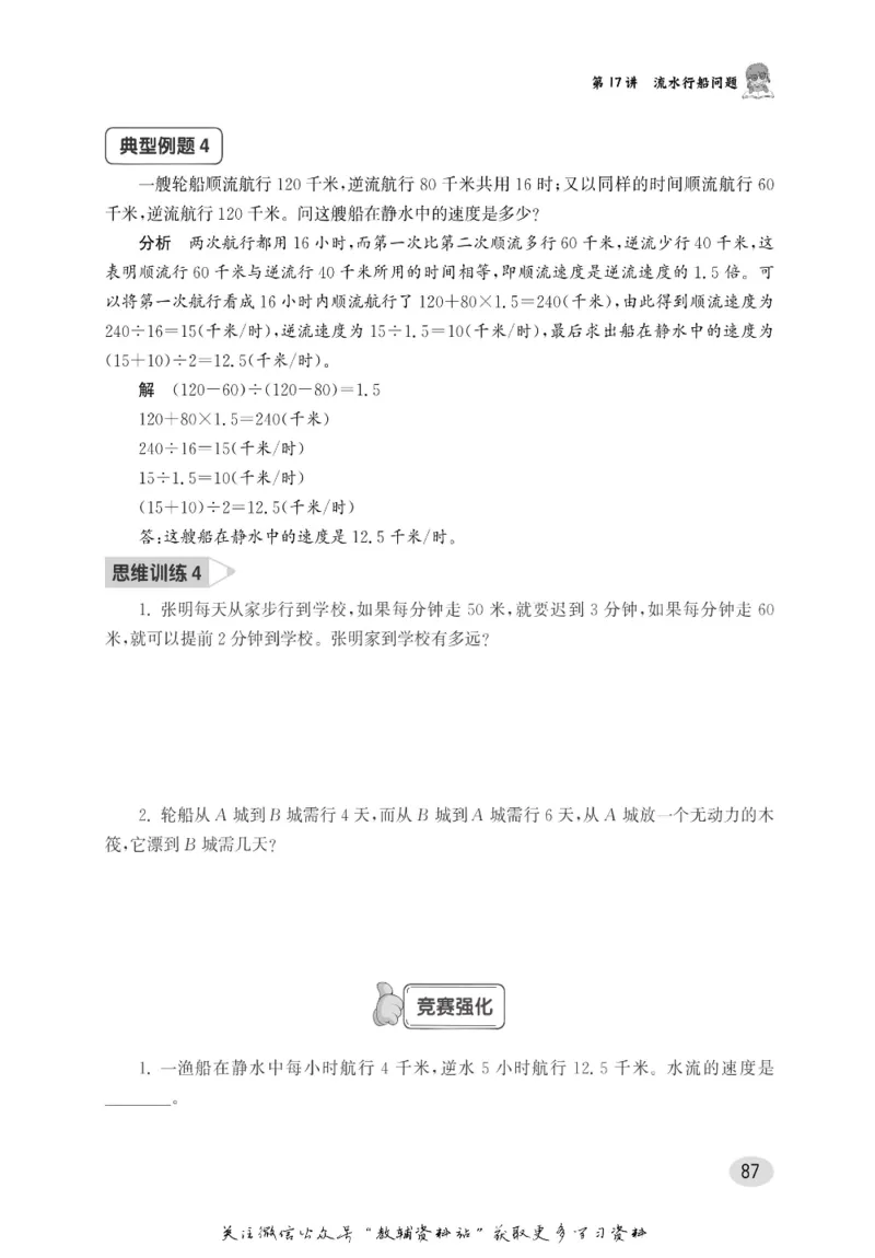 尖子生高分题库5年级_奥数专题合集_H007奥数类教辅汇总PDF_1~9年级尖子生高分题库