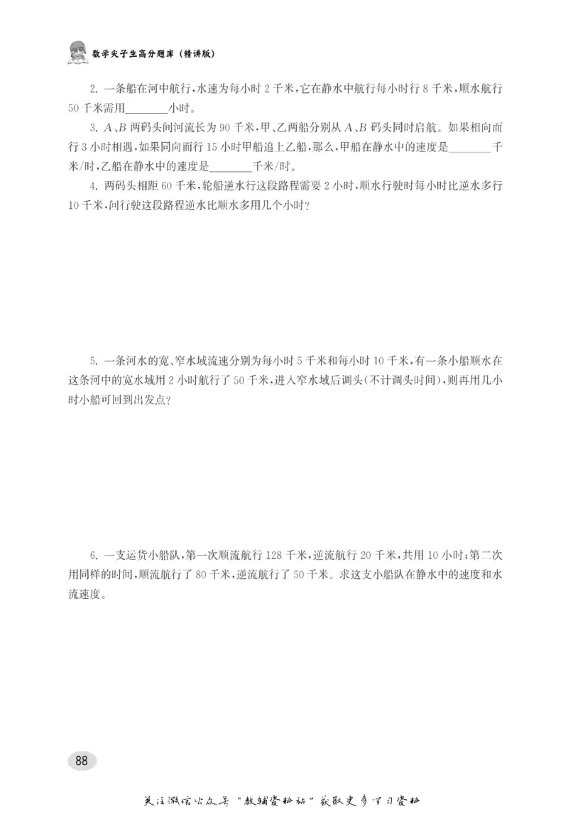 尖子生高分题库5年级_奥数专题合集_H007奥数类教辅汇总PDF_1~9年级尖子生高分题库