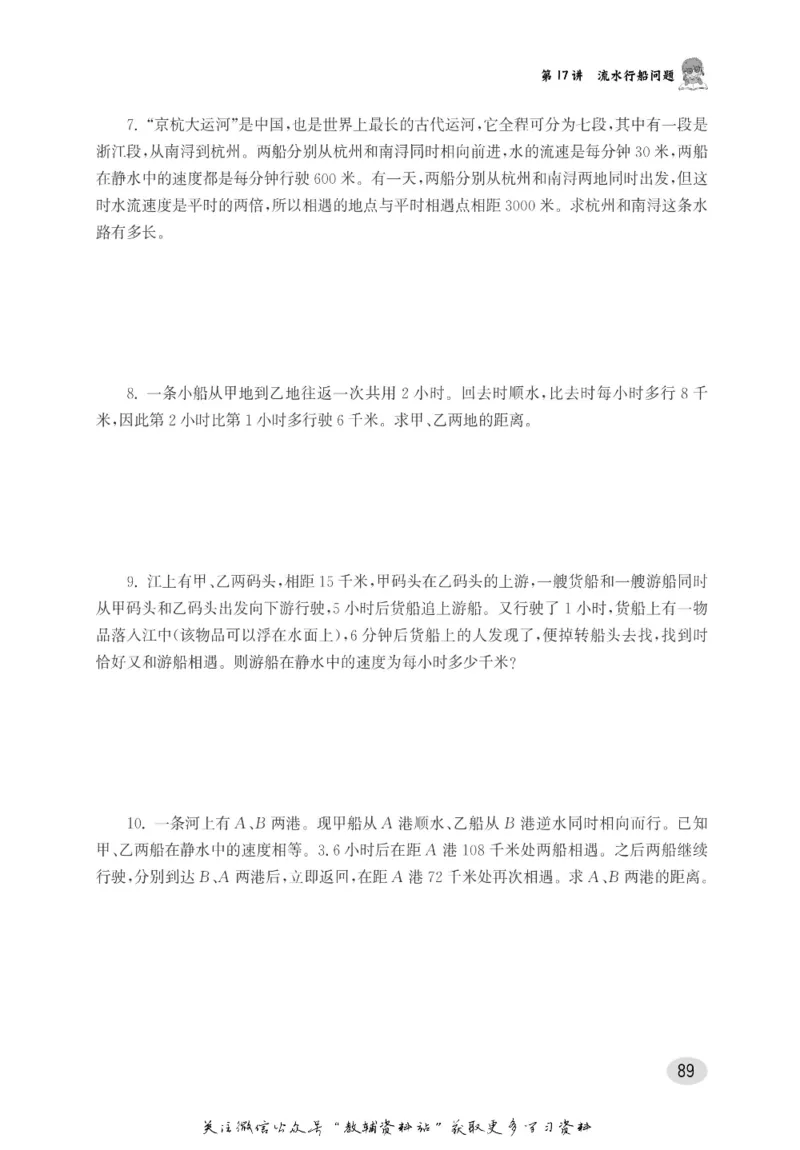 尖子生高分题库5年级_奥数专题合集_H007奥数类教辅汇总PDF_1~9年级尖子生高分题库
