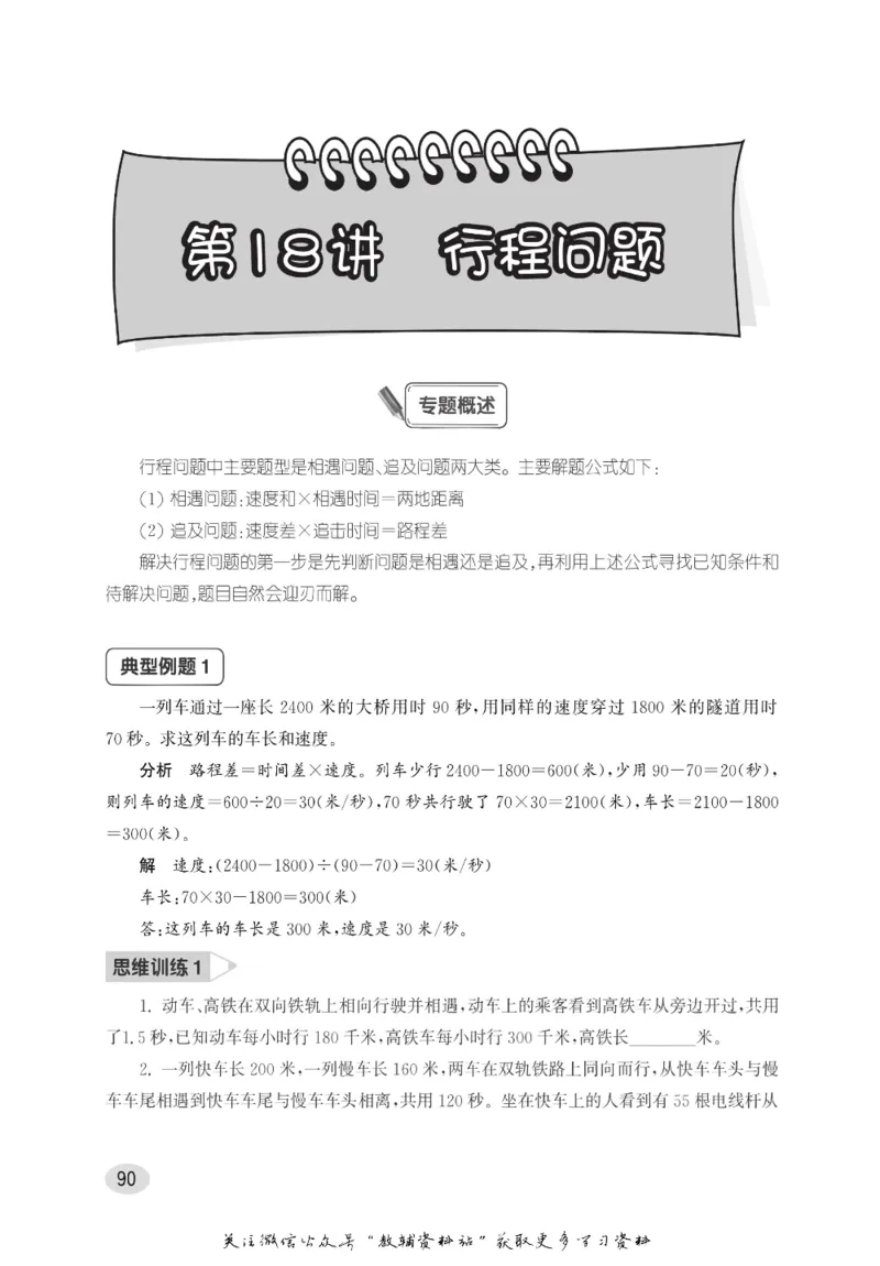 尖子生高分题库5年级_奥数专题合集_H007奥数类教辅汇总PDF_1~9年级尖子生高分题库