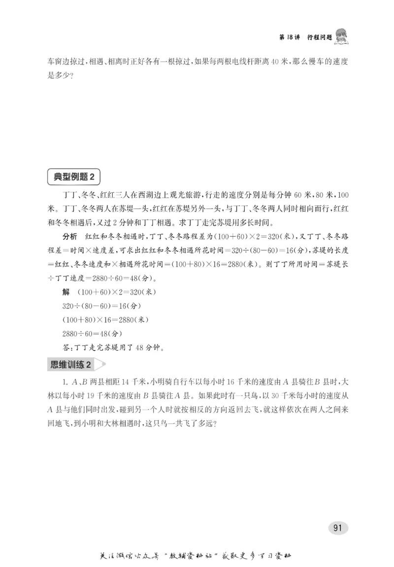 尖子生高分题库5年级_奥数专题合集_H007奥数类教辅汇总PDF_1~9年级尖子生高分题库