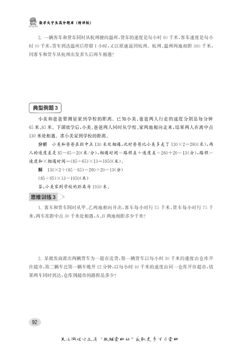 尖子生高分题库5年级_奥数专题合集_H007奥数类教辅汇总PDF_1~9年级尖子生高分题库