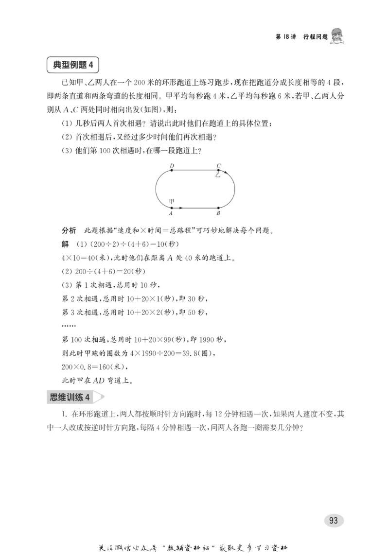 尖子生高分题库5年级_奥数专题合集_H007奥数类教辅汇总PDF_1~9年级尖子生高分题库
