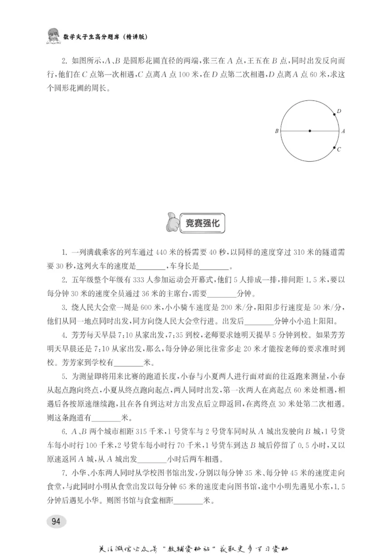 尖子生高分题库5年级_奥数专题合集_H007奥数类教辅汇总PDF_1~9年级尖子生高分题库