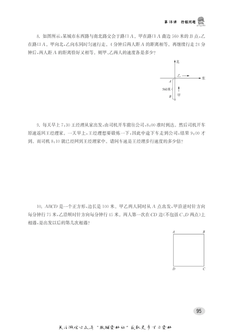 尖子生高分题库5年级_奥数专题合集_H007奥数类教辅汇总PDF_1~9年级尖子生高分题库