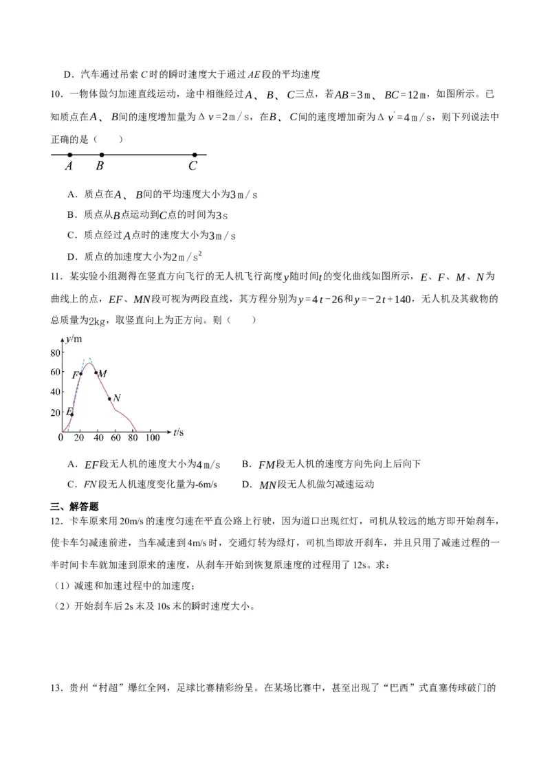 专题01匀变速直线运动及运动图像的运用（讲义）（原卷版）_04高考物理_新高考复习资料_2024新高考复习资料_二轮复习资料_讲义