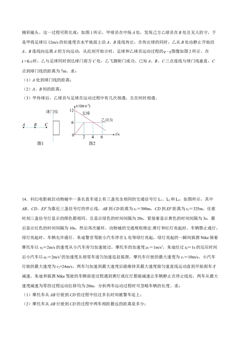 专题01匀变速直线运动及运动图像的运用（讲义）（原卷版）_04高考物理_新高考复习资料_2024新高考复习资料_二轮复习资料_讲义