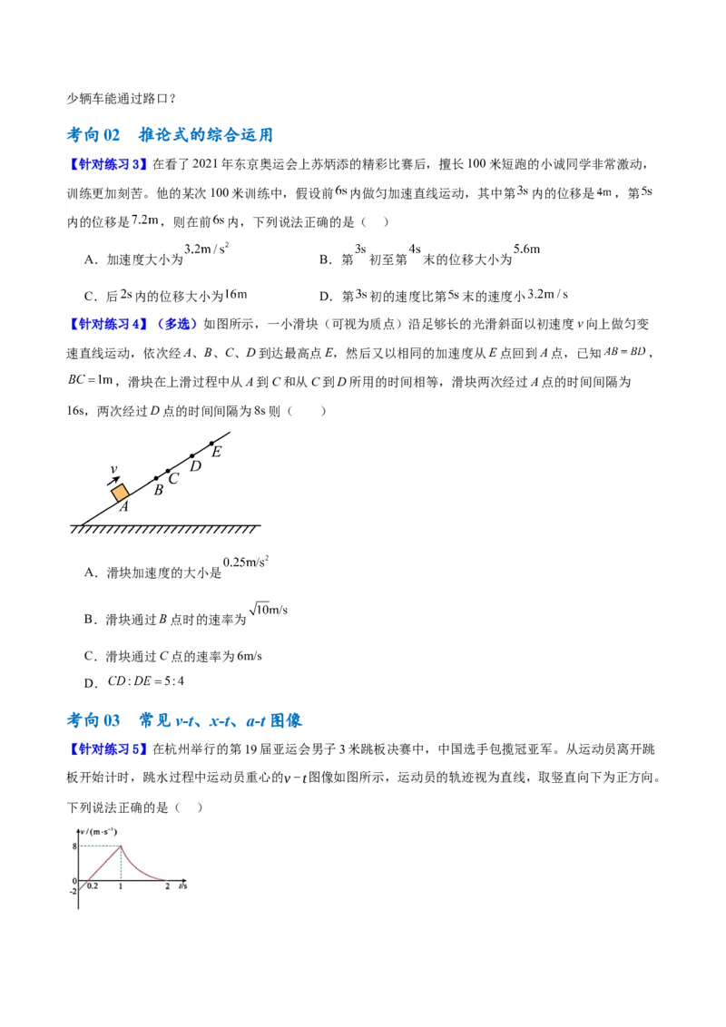 专题01匀变速直线运动及运动图像的运用（讲义）（原卷版）_04高考物理_新高考复习资料_2024新高考复习资料_二轮复习资料_讲义