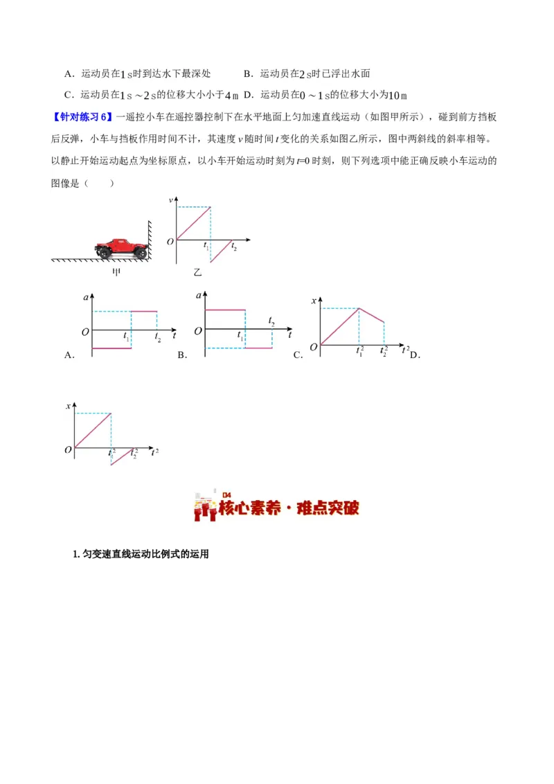 专题01匀变速直线运动及运动图像的运用（讲义）（原卷版）_04高考物理_新高考复习资料_2024新高考复习资料_二轮复习资料_讲义