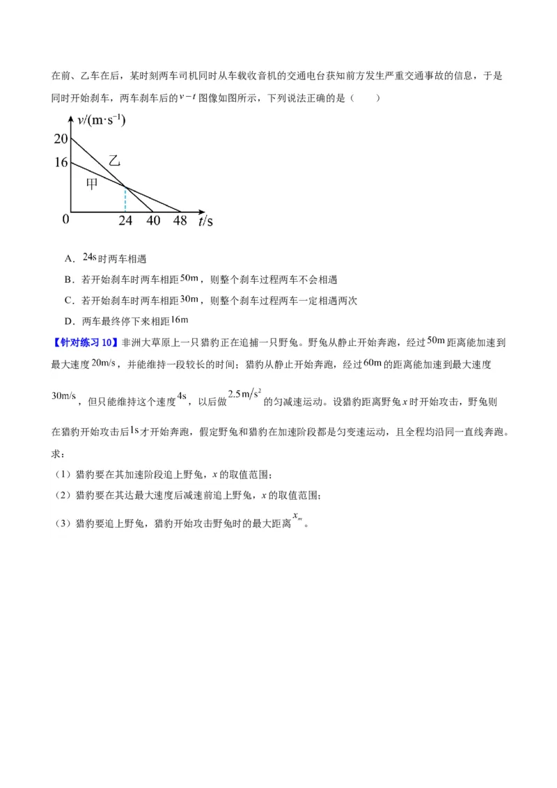 专题01匀变速直线运动及运动图像的运用（讲义）（原卷版）_04高考物理_新高考复习资料_2024新高考复习资料_二轮复习资料_讲义