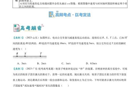 专题01匀变速直线运动及运动图像的运用（讲义）（原卷版）_04高考物理_新高考复习资料_2024新高考复习资料_二轮复习资料_讲义