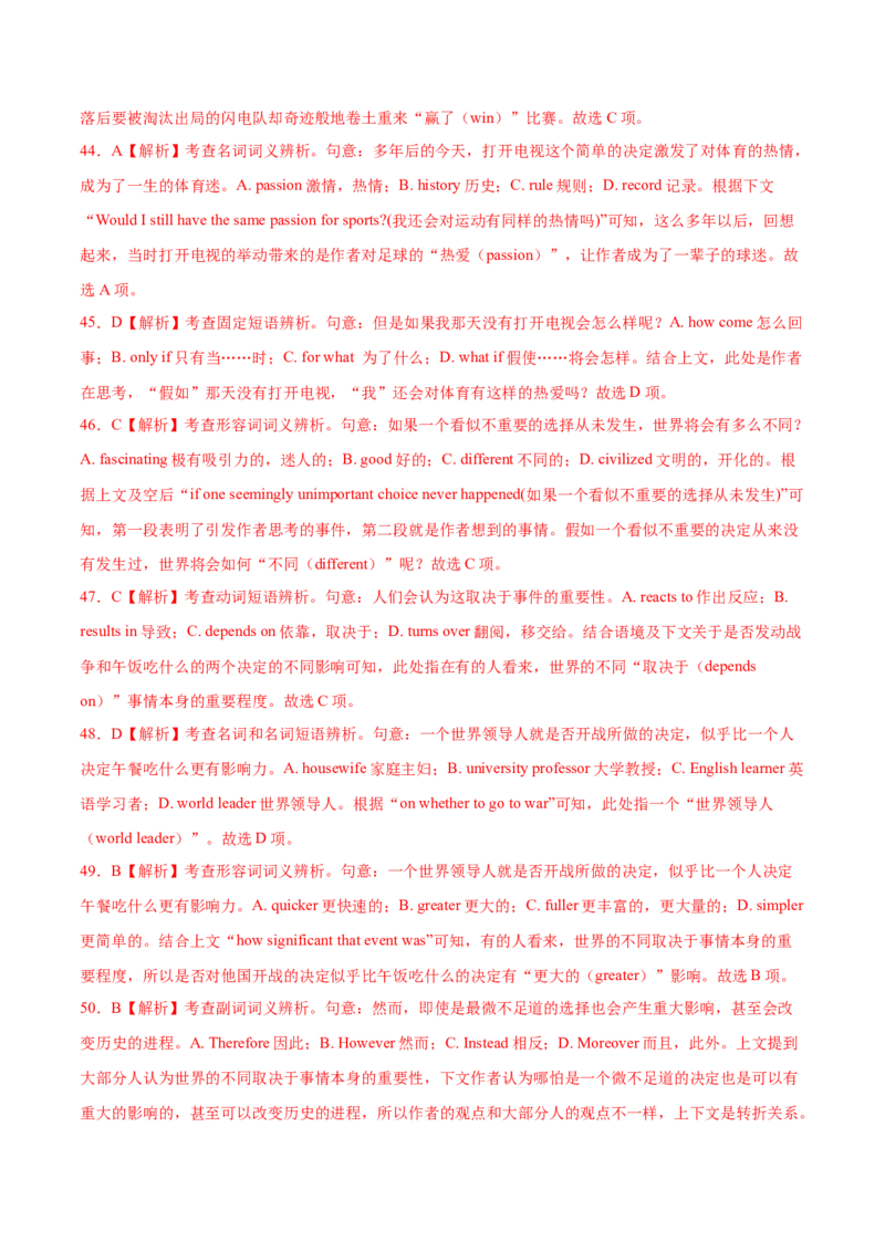 第17讲完形填空夹叙夹议文（20空）（练）-2023年高考英语一轮复习讲练测（全国通用）（解析版）_03高考英语_通用版（老高考）复习资料_2023年复习资料_一轮复习