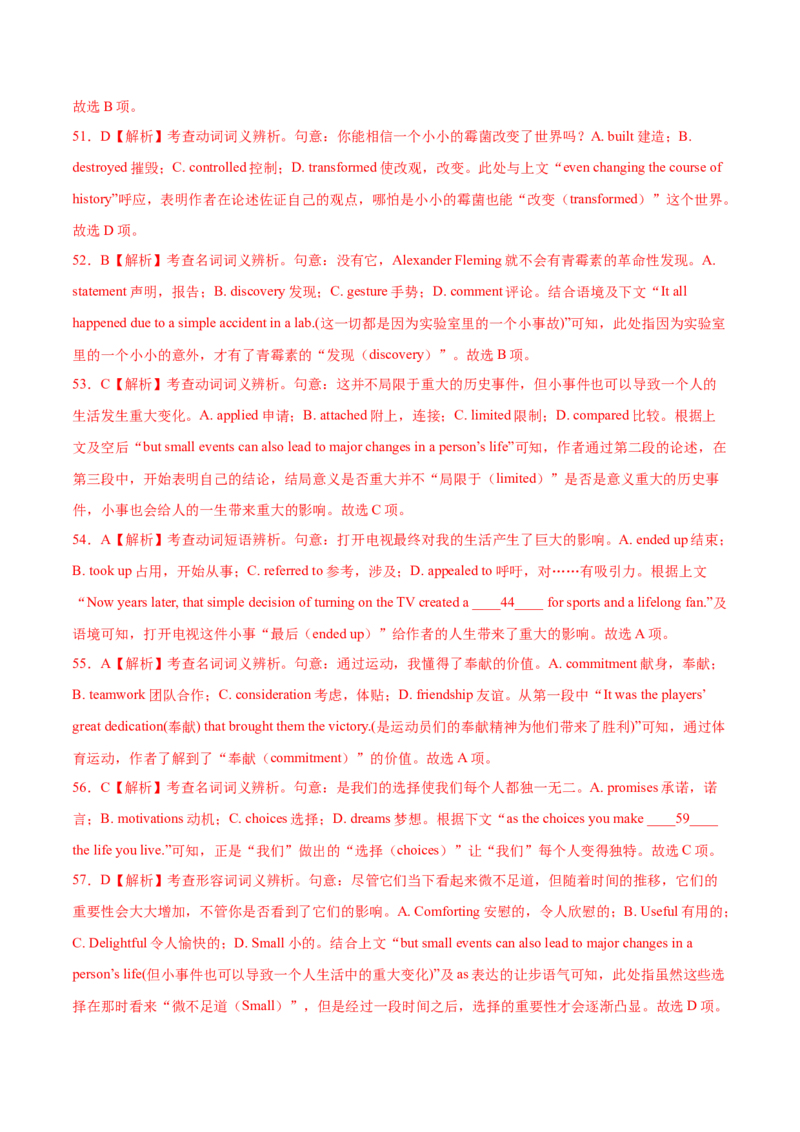 第17讲完形填空夹叙夹议文（20空）（练）-2023年高考英语一轮复习讲练测（全国通用）（解析版）_03高考英语_通用版（老高考）复习资料_2023年复习资料_一轮复习