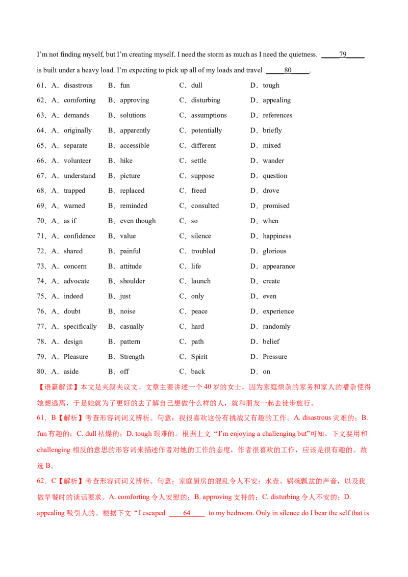 第17讲完形填空夹叙夹议文（20空）（练）-2023年高考英语一轮复习讲练测（全国通用）（解析版）_03高考英语_通用版（老高考）复习资料_2023年复习资料_一轮复习