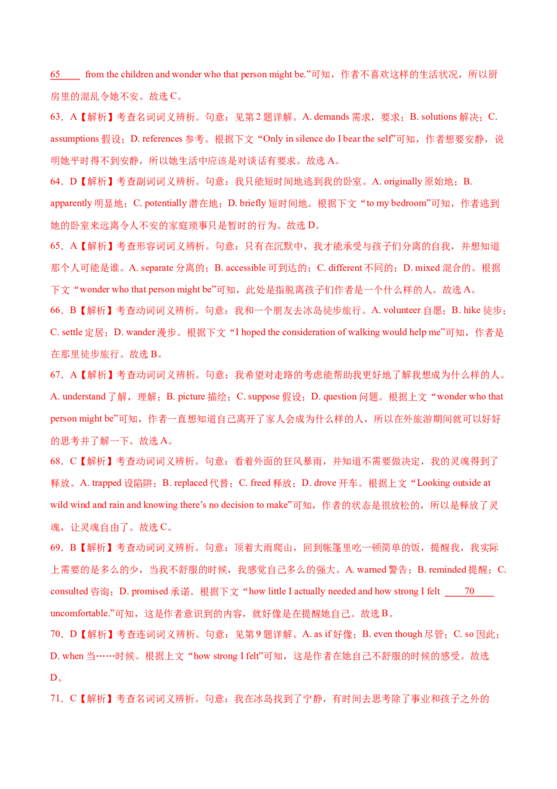 第17讲完形填空夹叙夹议文（20空）（练）-2023年高考英语一轮复习讲练测（全国通用）（解析版）_03高考英语_通用版（老高考）复习资料_2023年复习资料_一轮复习