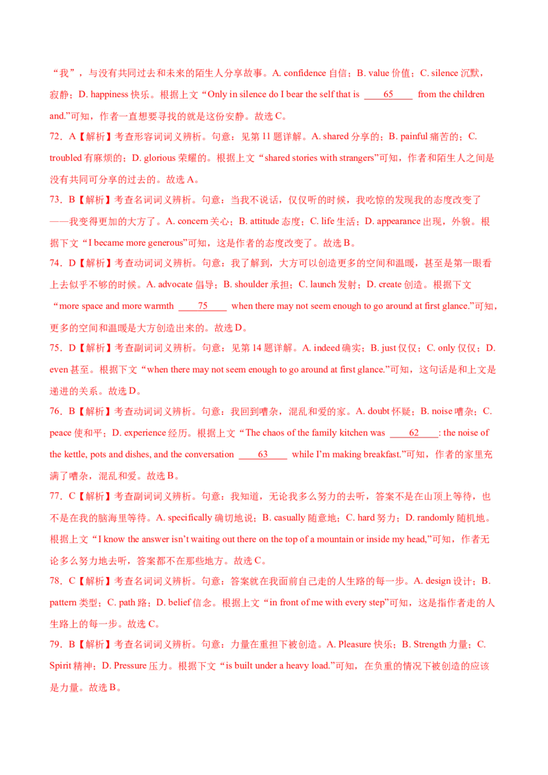 第17讲完形填空夹叙夹议文（20空）（练）-2023年高考英语一轮复习讲练测（全国通用）（解析版）_03高考英语_通用版（老高考）复习资料_2023年复习资料_一轮复习