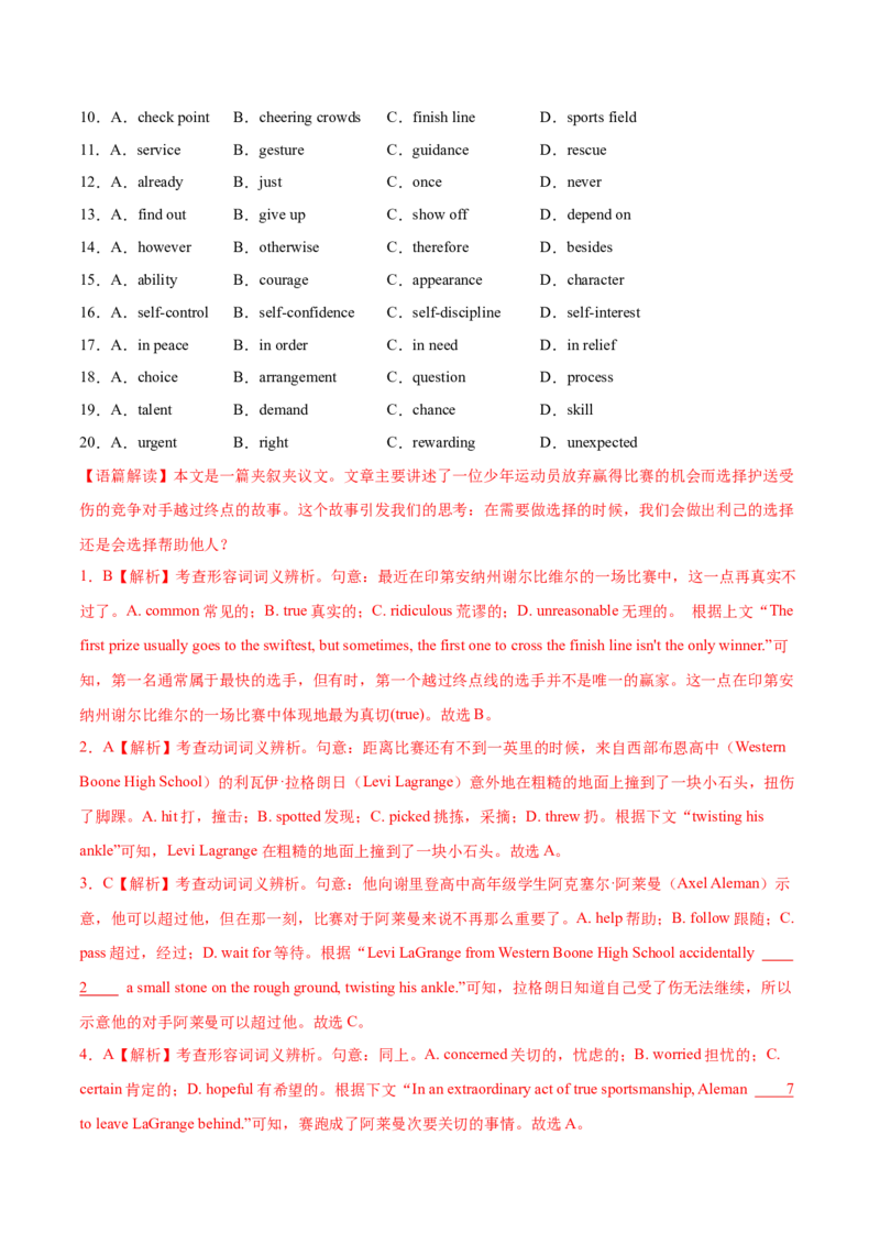 第17讲完形填空夹叙夹议文（20空）（练）-2023年高考英语一轮复习讲练测（全国通用）（解析版）_03高考英语_通用版（老高考）复习资料_2023年复习资料_一轮复习