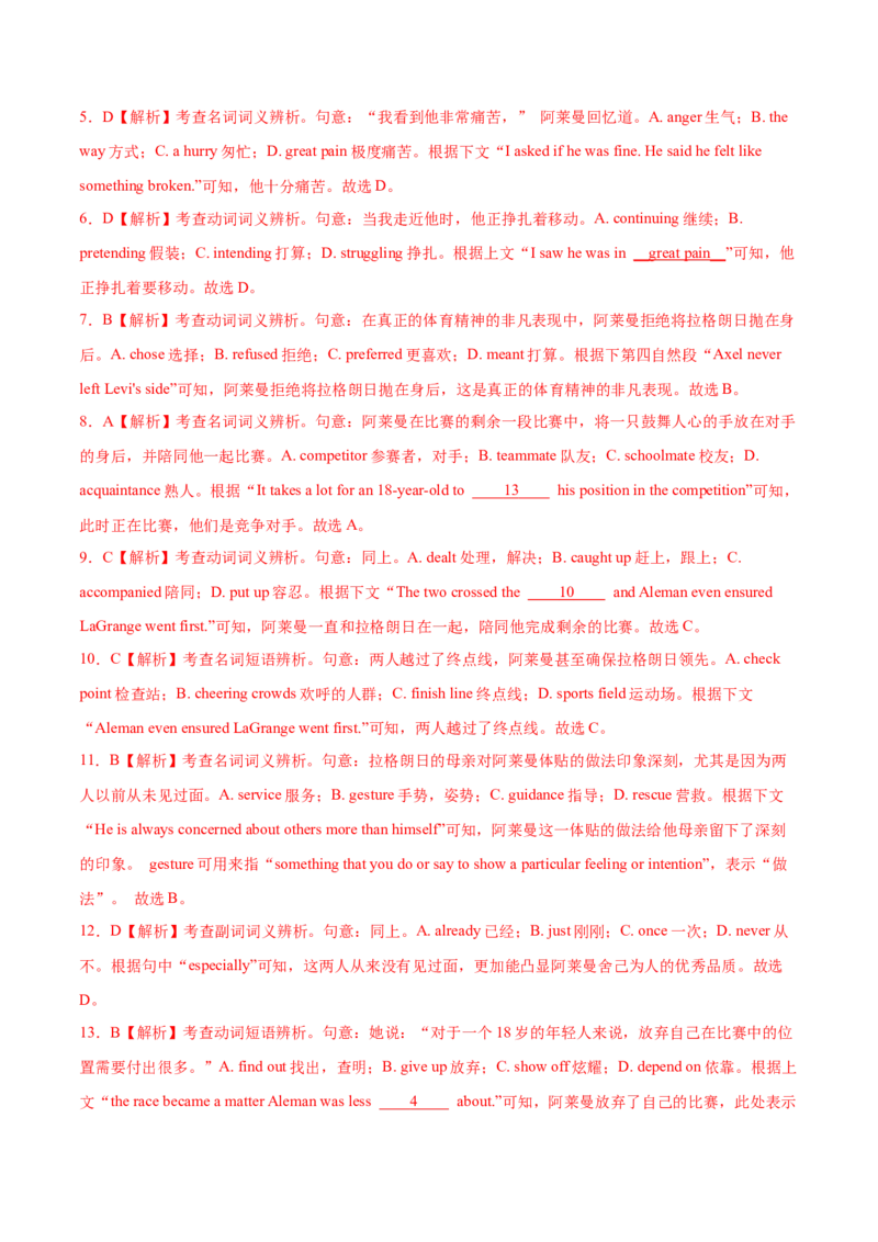 第17讲完形填空夹叙夹议文（20空）（练）-2023年高考英语一轮复习讲练测（全国通用）（解析版）_03高考英语_通用版（老高考）复习资料_2023年复习资料_一轮复习