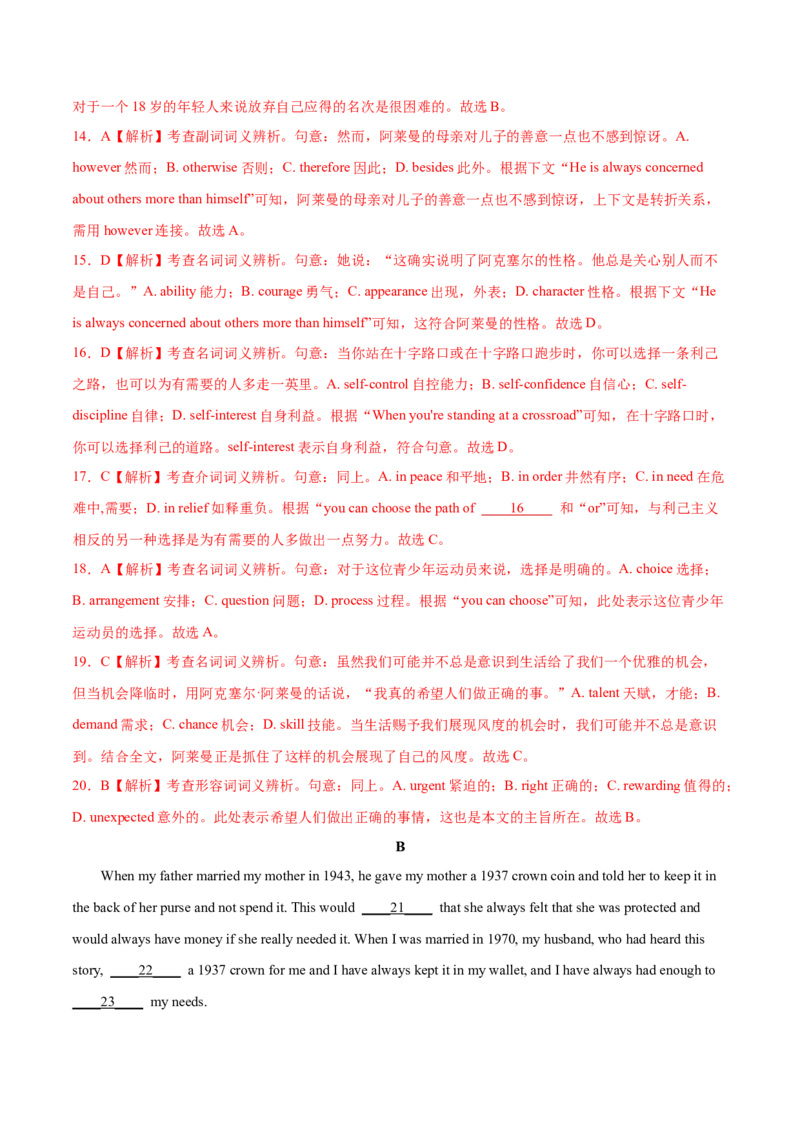 第17讲完形填空夹叙夹议文（20空）（练）-2023年高考英语一轮复习讲练测（全国通用）（解析版）_03高考英语_通用版（老高考）复习资料_2023年复习资料_一轮复习