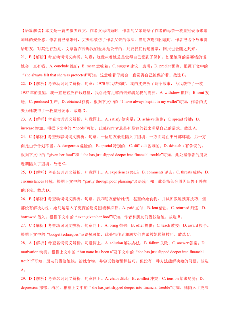 第17讲完形填空夹叙夹议文（20空）（练）-2023年高考英语一轮复习讲练测（全国通用）（解析版）_03高考英语_通用版（老高考）复习资料_2023年复习资料_一轮复习