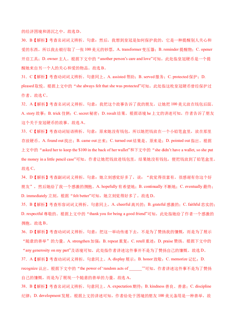 第17讲完形填空夹叙夹议文（20空）（练）-2023年高考英语一轮复习讲练测（全国通用）（解析版）_03高考英语_通用版（老高考）复习资料_2023年复习资料_一轮复习