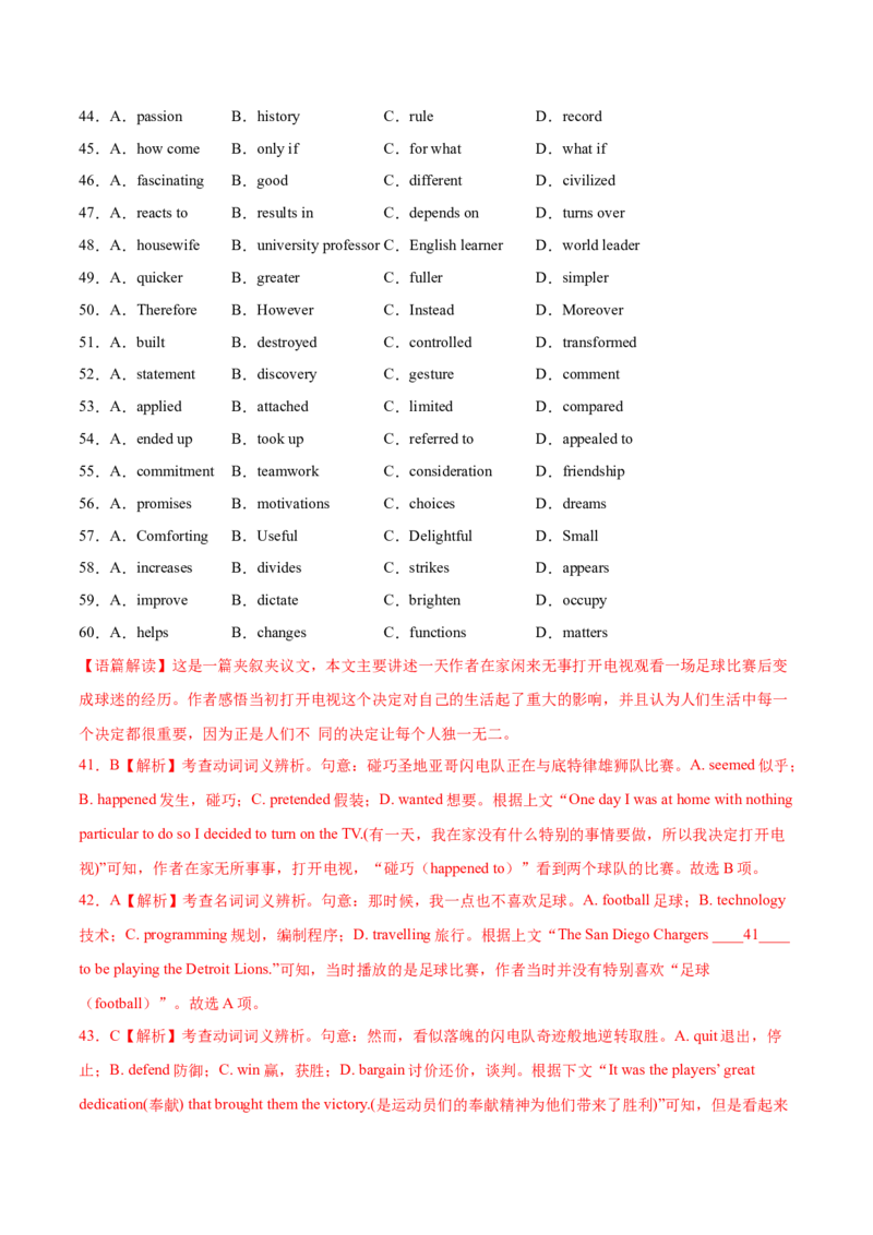 第17讲完形填空夹叙夹议文（20空）（练）-2023年高考英语一轮复习讲练测（全国通用）（解析版）_03高考英语_通用版（老高考）复习资料_2023年复习资料_一轮复习