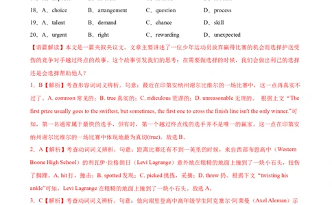 第17讲完形填空夹叙夹议文（20空）（练）-2023年高考英语一轮复习讲练测（全国通用）（解析版）_03高考英语_通用版（老高考）复习资料_2023年复习资料_一轮复习