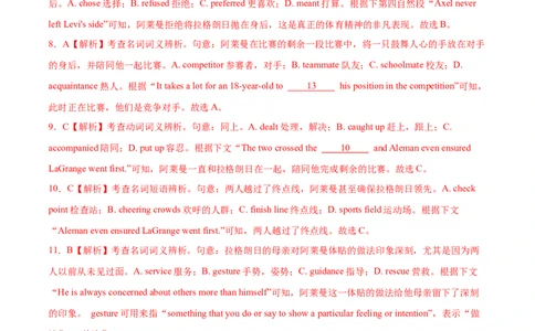 第17讲完形填空夹叙夹议文（20空）（练）-2023年高考英语一轮复习讲练测（全国通用）（解析版）_03高考英语_通用版（老高考）复习资料_2023年复习资料_一轮复习