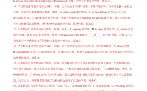 第17讲完形填空夹叙夹议文（20空）（练）-2023年高考英语一轮复习讲练测（全国通用）（解析版）_03高考英语_通用版（老高考）复习资料_2023年复习资料_一轮复习