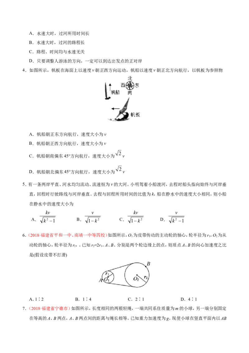 专题04曲线运动-备战2019年高考物理之纠错笔记系列（原卷版）_04高考物理_新高考复习资料_2022年新高考复习资料_高考物理2022年一轮复习各版本_赠19年高考物理纠错笔记_原卷版_292