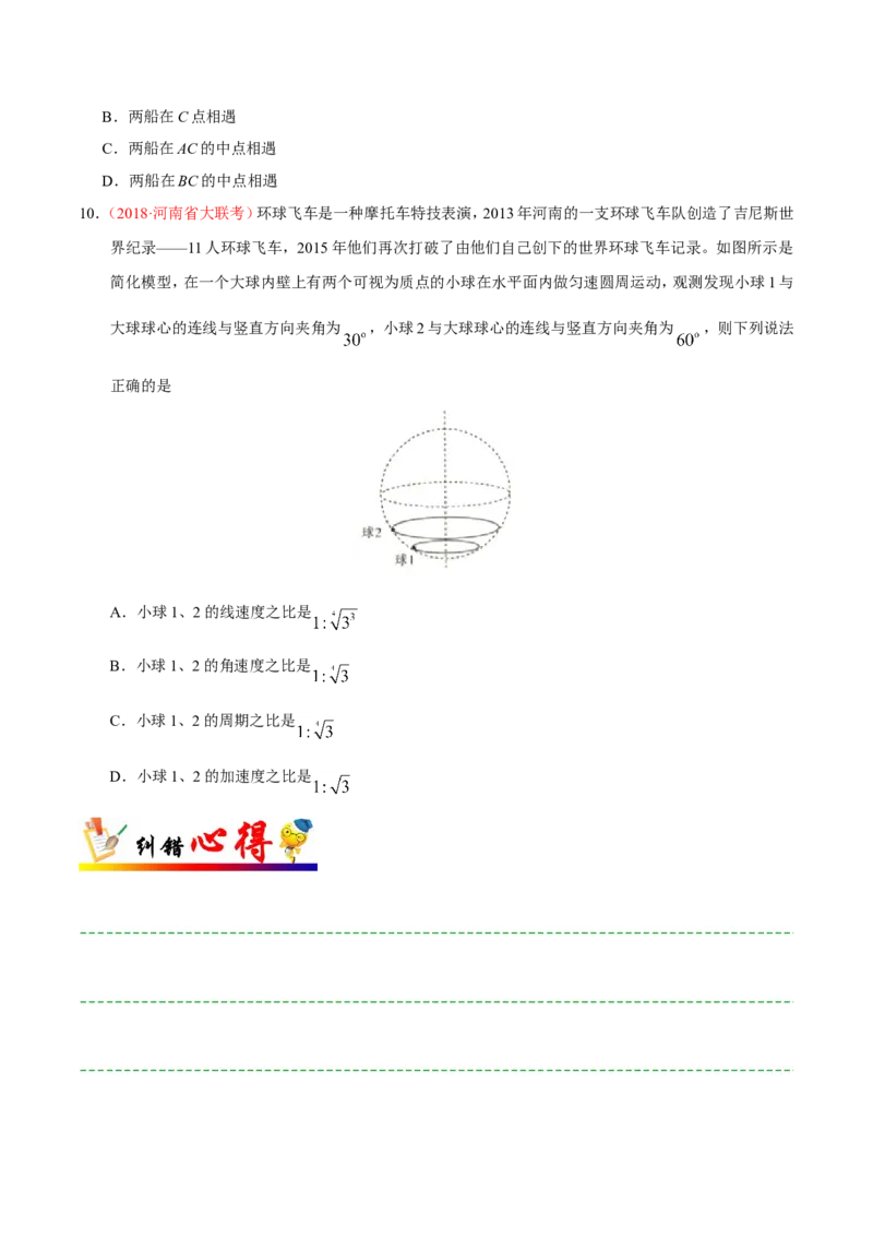 专题04曲线运动-备战2019年高考物理之纠错笔记系列（原卷版）_04高考物理_新高考复习资料_2022年新高考复习资料_高考物理2022年一轮复习各版本_赠19年高考物理纠错笔记_原卷版_292