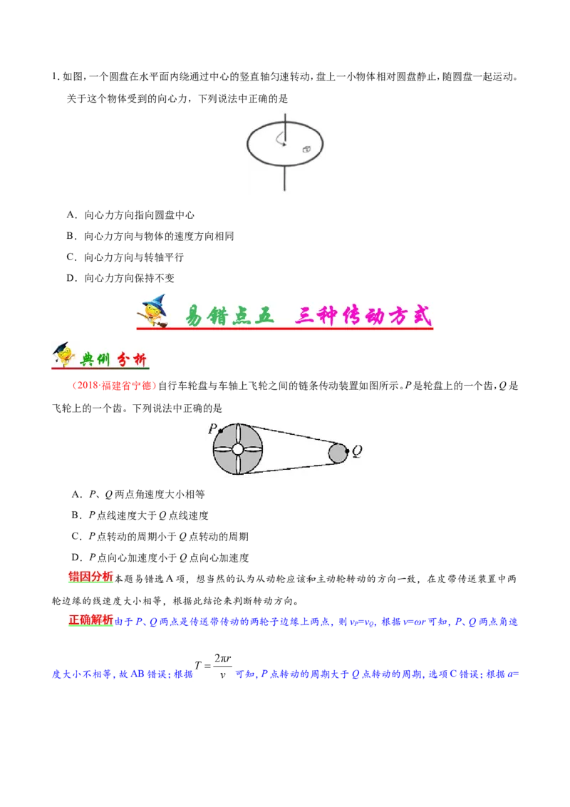 专题04曲线运动-备战2019年高考物理之纠错笔记系列（原卷版）_04高考物理_新高考复习资料_2022年新高考复习资料_高考物理2022年一轮复习各版本_赠19年高考物理纠错笔记_原卷版_292