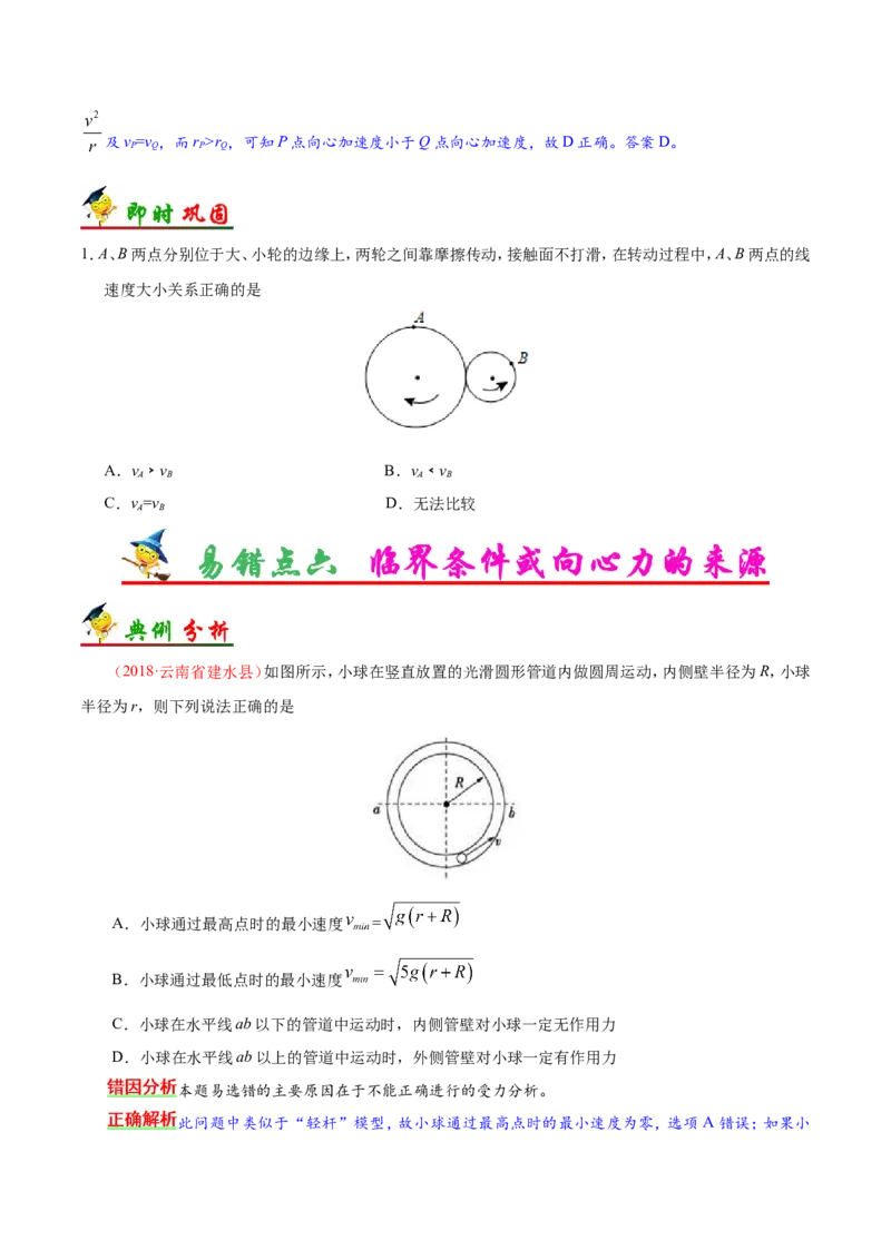 专题04曲线运动-备战2019年高考物理之纠错笔记系列（原卷版）_04高考物理_新高考复习资料_2022年新高考复习资料_高考物理2022年一轮复习各版本_赠19年高考物理纠错笔记_原卷版_292