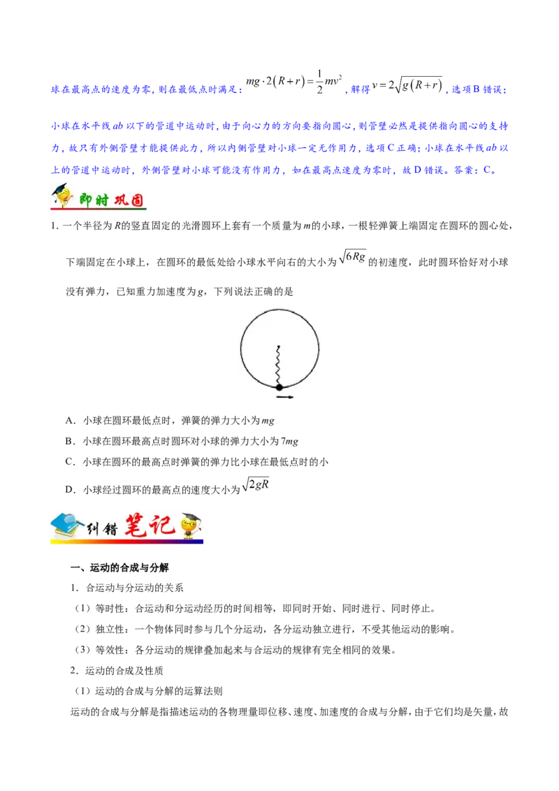 专题04曲线运动-备战2019年高考物理之纠错笔记系列（原卷版）_04高考物理_新高考复习资料_2022年新高考复习资料_高考物理2022年一轮复习各版本_赠19年高考物理纠错笔记_原卷版_292