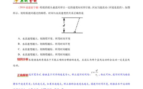 专题04曲线运动-备战2019年高考物理之纠错笔记系列（原卷版）_04高考物理_新高考复习资料_2022年新高考复习资料_高考物理2022年一轮复习各版本_赠19年高考物理纠错笔记_原卷版_292
