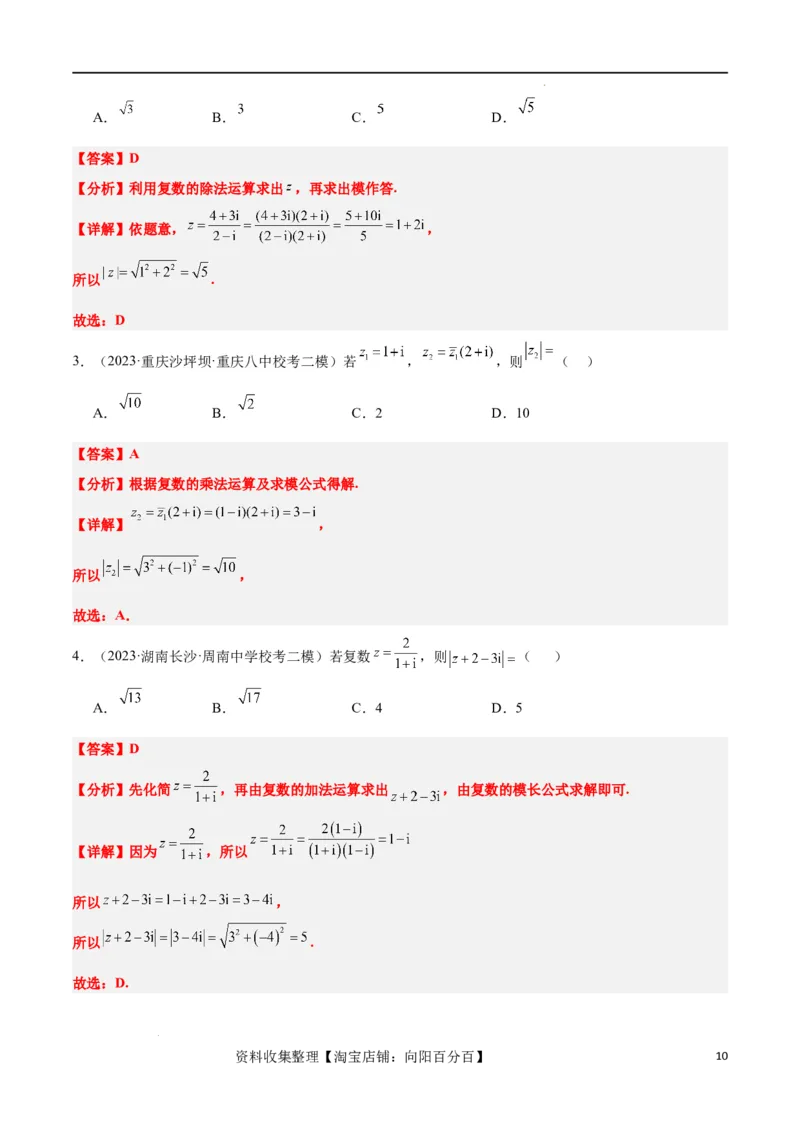 第26讲复数（精讲）一轮复习讲义2024年高考数学高频考点题型归纳与方法总结（新高考通用）解析版_02高考数学_新高考复习资料_2024年新高考资料_一轮复习资料_第26讲复数（精讲）
