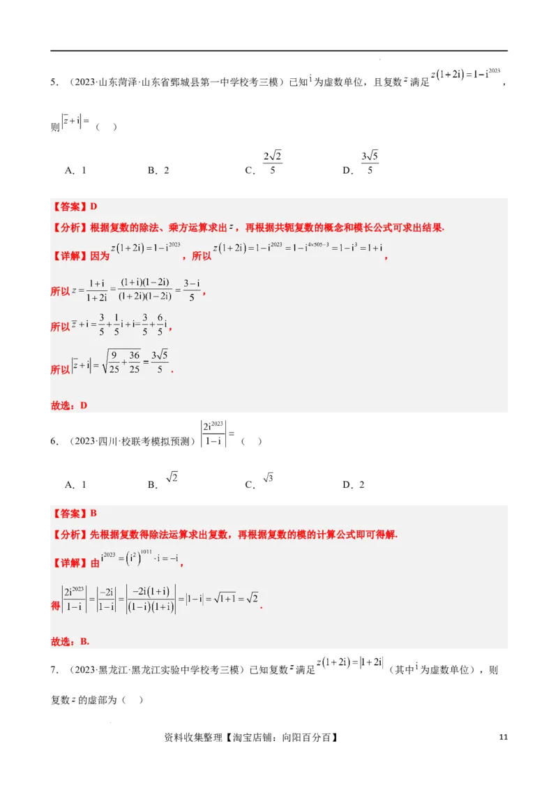 第26讲复数（精讲）一轮复习讲义2024年高考数学高频考点题型归纳与方法总结（新高考通用）解析版_02高考数学_新高考复习资料_2024年新高考资料_一轮复习资料_第26讲复数（精讲）