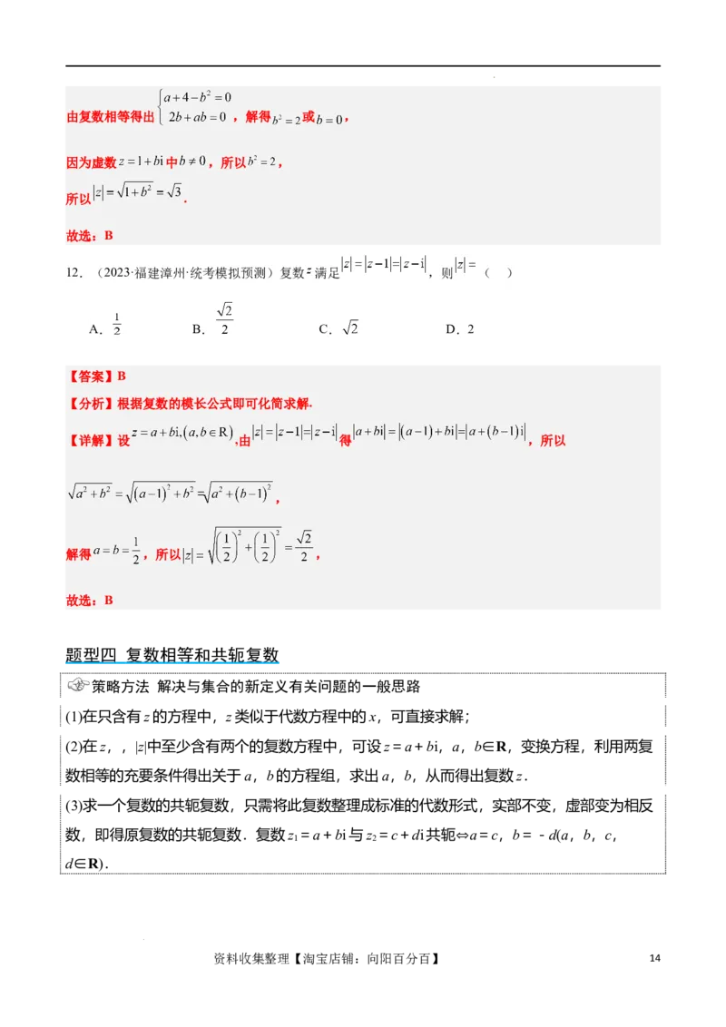 第26讲复数（精讲）一轮复习讲义2024年高考数学高频考点题型归纳与方法总结（新高考通用）解析版_02高考数学_新高考复习资料_2024年新高考资料_一轮复习资料_第26讲复数（精讲）