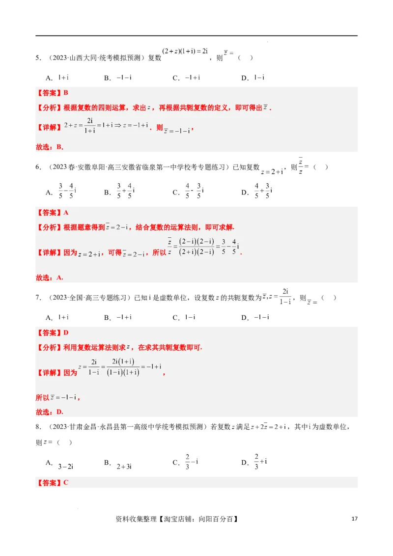 第26讲复数（精讲）一轮复习讲义2024年高考数学高频考点题型归纳与方法总结（新高考通用）解析版_02高考数学_新高考复习资料_2024年新高考资料_一轮复习资料_第26讲复数（精讲）