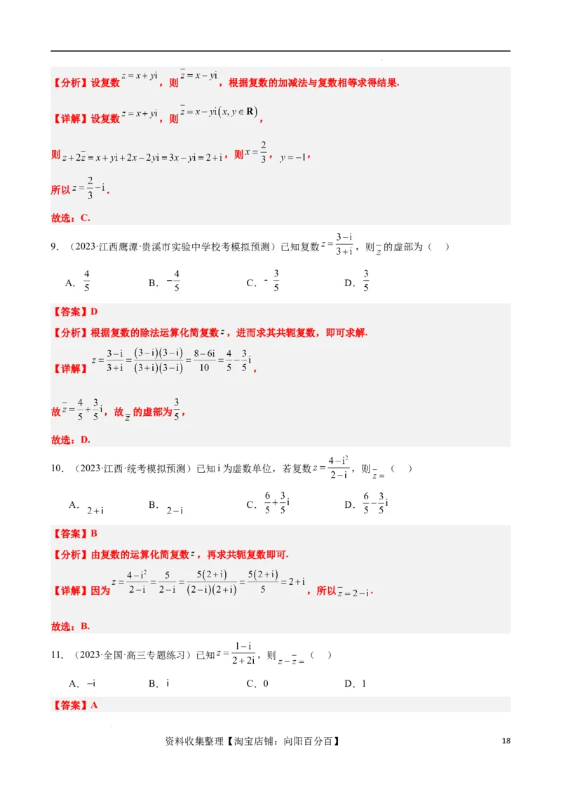 第26讲复数（精讲）一轮复习讲义2024年高考数学高频考点题型归纳与方法总结（新高考通用）解析版_02高考数学_新高考复习资料_2024年新高考资料_一轮复习资料_第26讲复数（精讲）