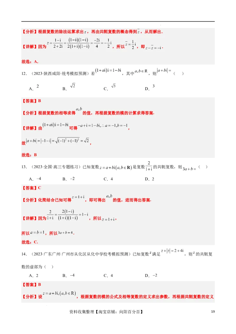第26讲复数（精讲）一轮复习讲义2024年高考数学高频考点题型归纳与方法总结（新高考通用）解析版_02高考数学_新高考复习资料_2024年新高考资料_一轮复习资料_第26讲复数（精讲）