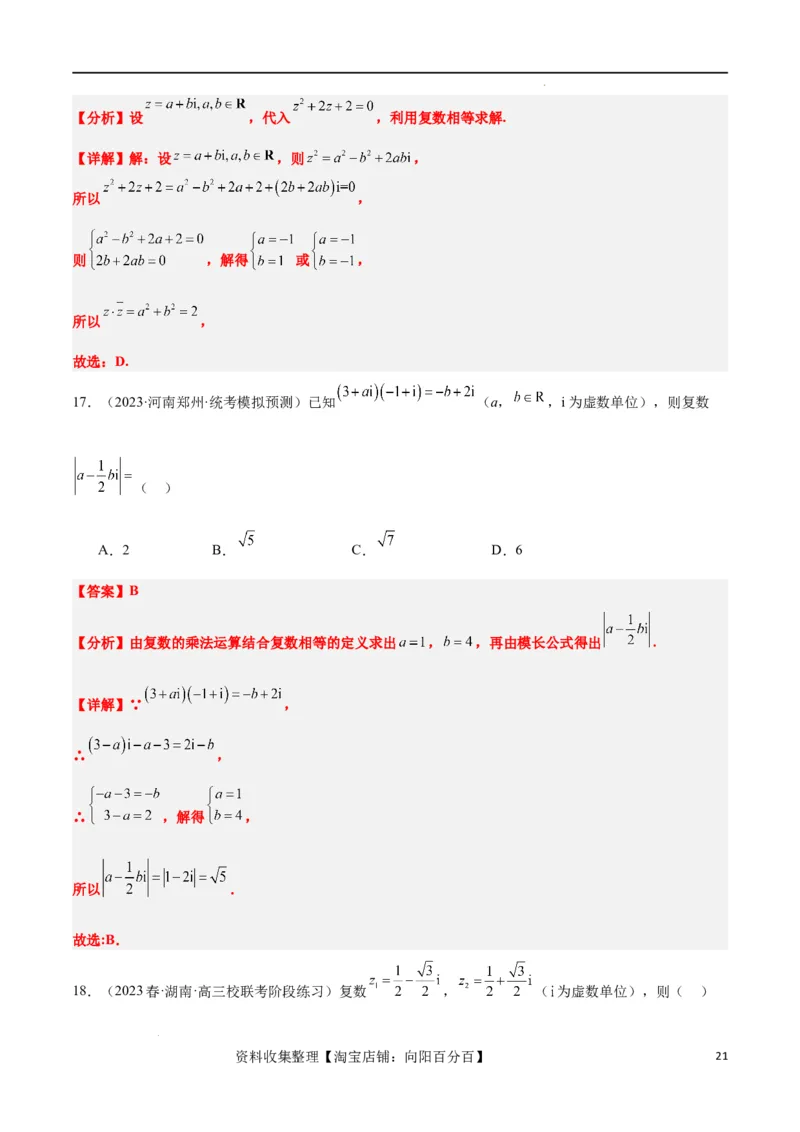 第26讲复数（精讲）一轮复习讲义2024年高考数学高频考点题型归纳与方法总结（新高考通用）解析版_02高考数学_新高考复习资料_2024年新高考资料_一轮复习资料_第26讲复数（精讲）