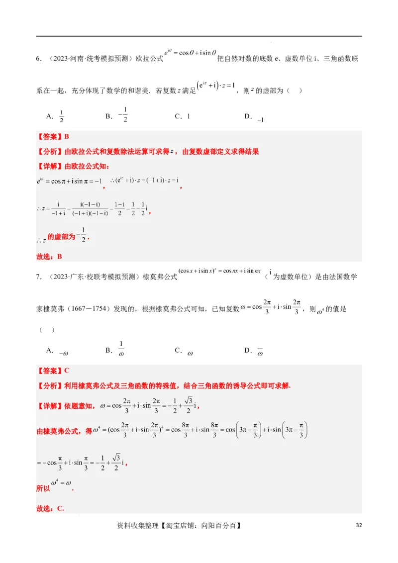 第26讲复数（精讲）一轮复习讲义2024年高考数学高频考点题型归纳与方法总结（新高考通用）解析版_02高考数学_新高考复习资料_2024年新高考资料_一轮复习资料_第26讲复数（精讲）