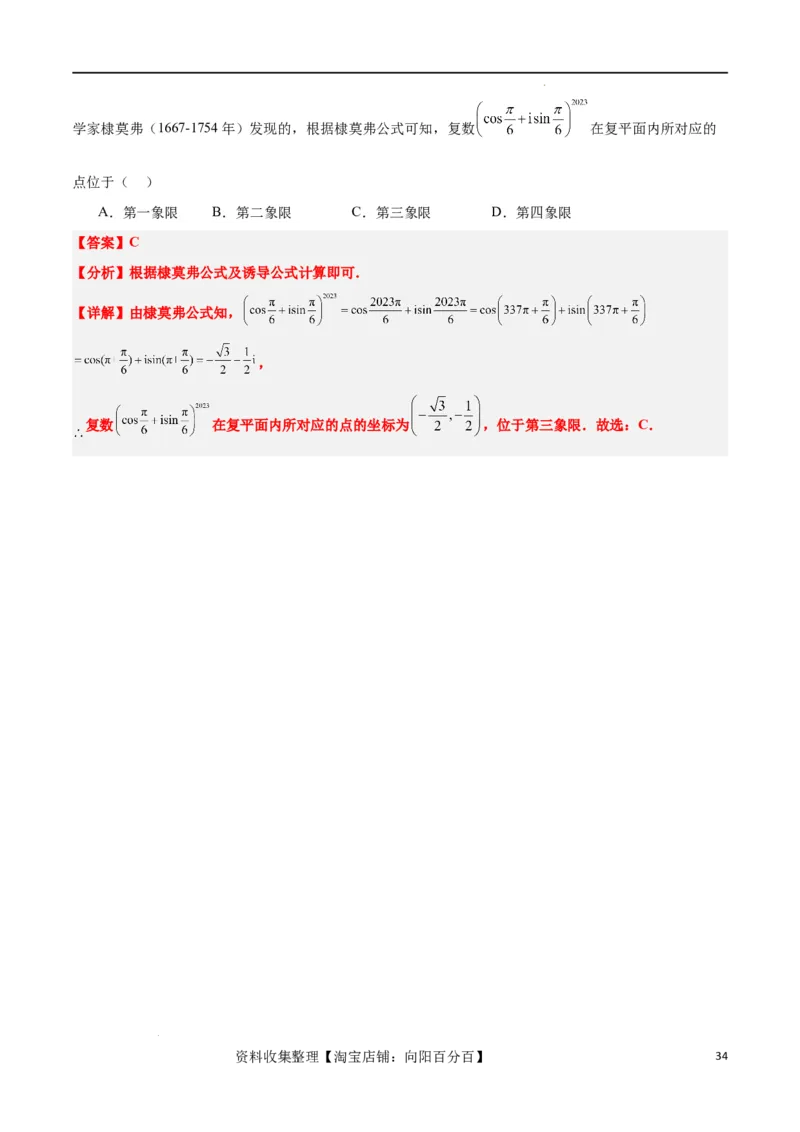 第26讲复数（精讲）一轮复习讲义2024年高考数学高频考点题型归纳与方法总结（新高考通用）解析版_02高考数学_新高考复习资料_2024年新高考资料_一轮复习资料_第26讲复数（精讲）