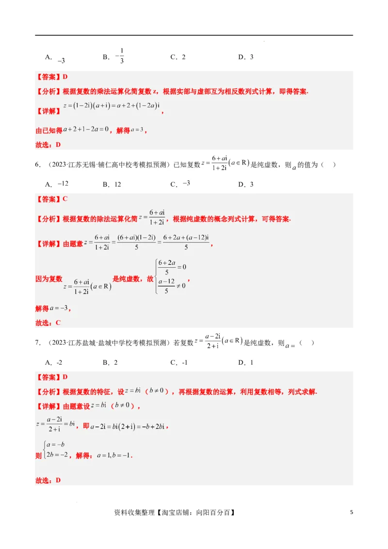 第26讲复数（精讲）一轮复习讲义2024年高考数学高频考点题型归纳与方法总结（新高考通用）解析版_02高考数学_新高考复习资料_2024年新高考资料_一轮复习资料_第26讲复数（精讲）