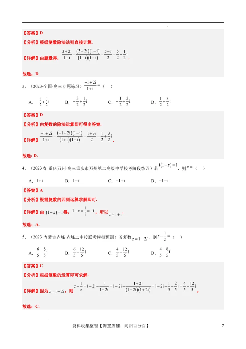 第26讲复数（精讲）一轮复习讲义2024年高考数学高频考点题型归纳与方法总结（新高考通用）解析版_02高考数学_新高考复习资料_2024年新高考资料_一轮复习资料_第26讲复数（精讲）